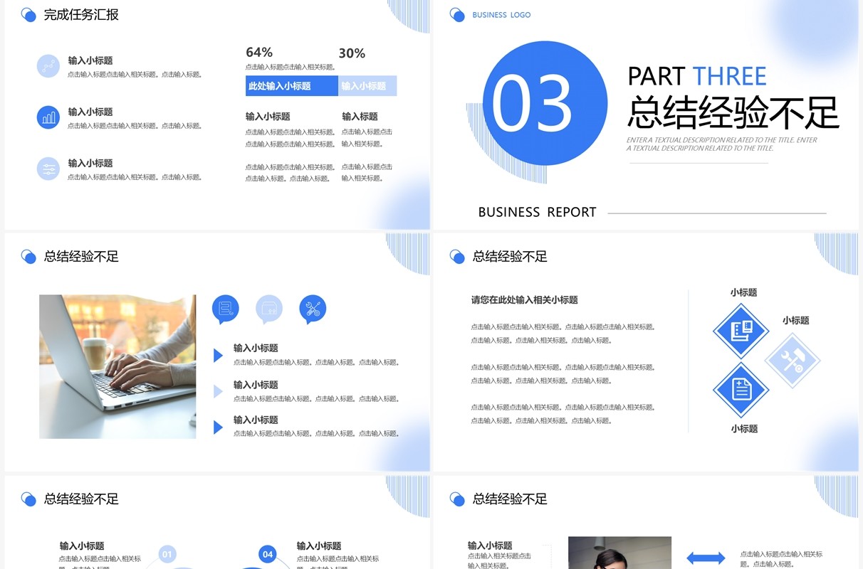 蓝色简约商务风工作报告PPT通用模板
