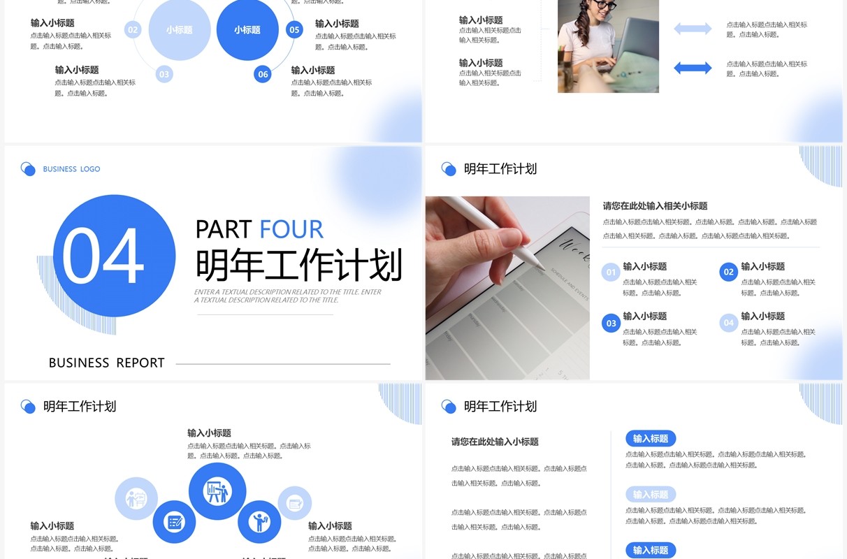 蓝色简约商务风工作报告PPT通用模板