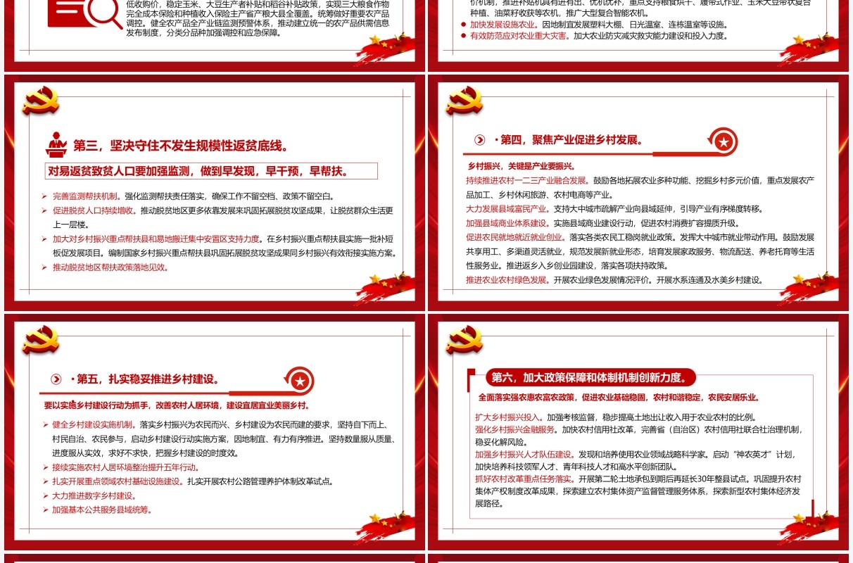 红色党政学习解读中央一号文件PPT模板