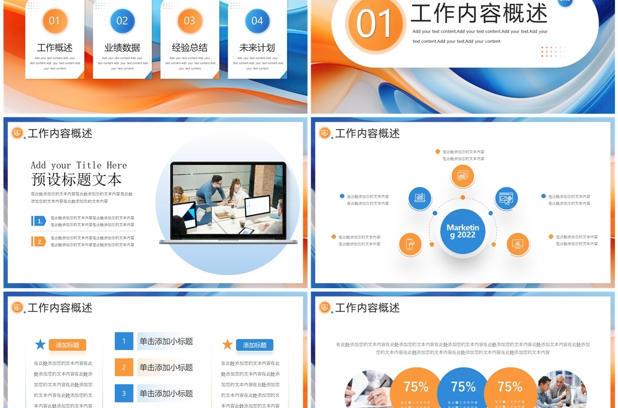 蓝色渐变商务风2024开拓未来PPT模板