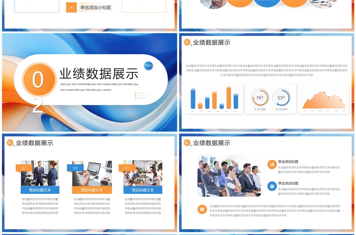 蓝色渐变商务风2024开拓未来PPT模板
