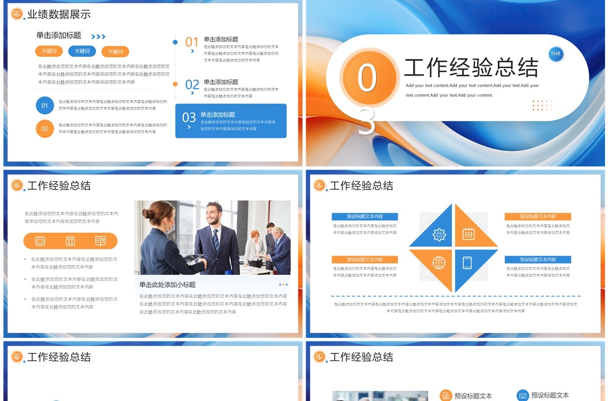 蓝色渐变商务风2024开拓未来PPT模板