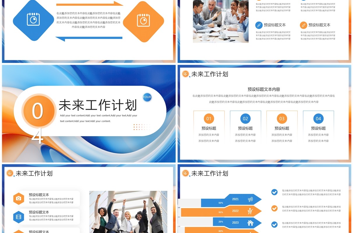 蓝色渐变商务风2024开拓未来PPT模板