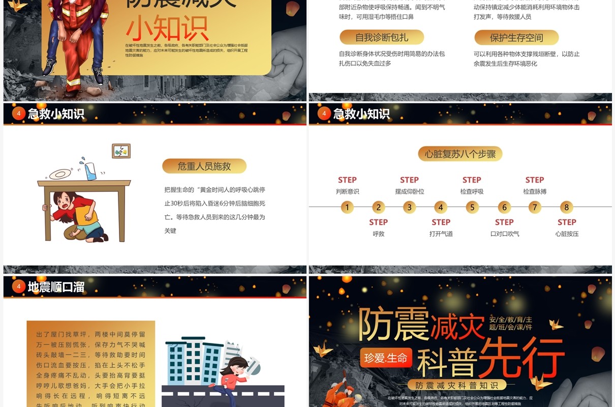 卡通风防震减灾科普知识PPT模板