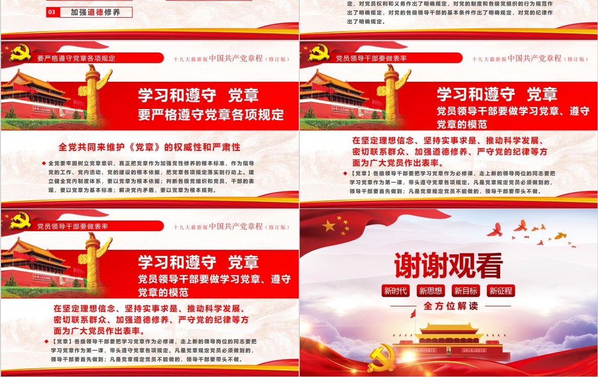 红色十九大新党章修正全新中国共产党党章总纲党政党课PPT模板