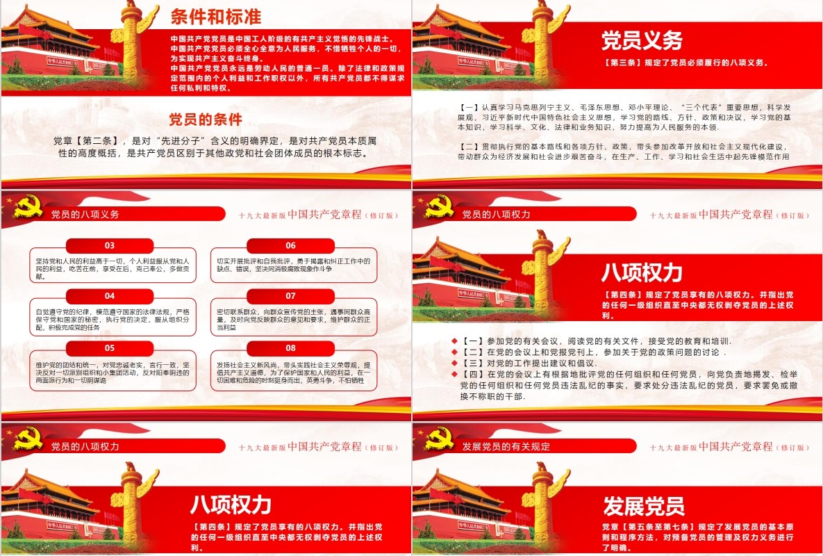 红色十九大新党章修正全新中国共产党党章总纲党政党课PPT模板