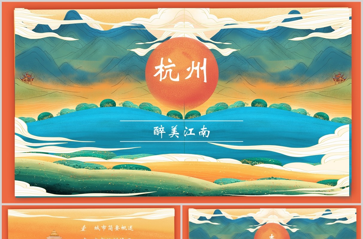 中国风古风文艺复古杭州旅游城市PPT模板