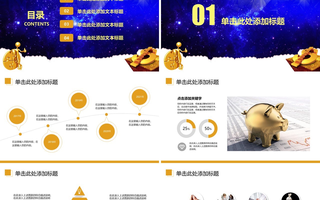 蓝色简约基金定投金融理财动态通用PPT模板