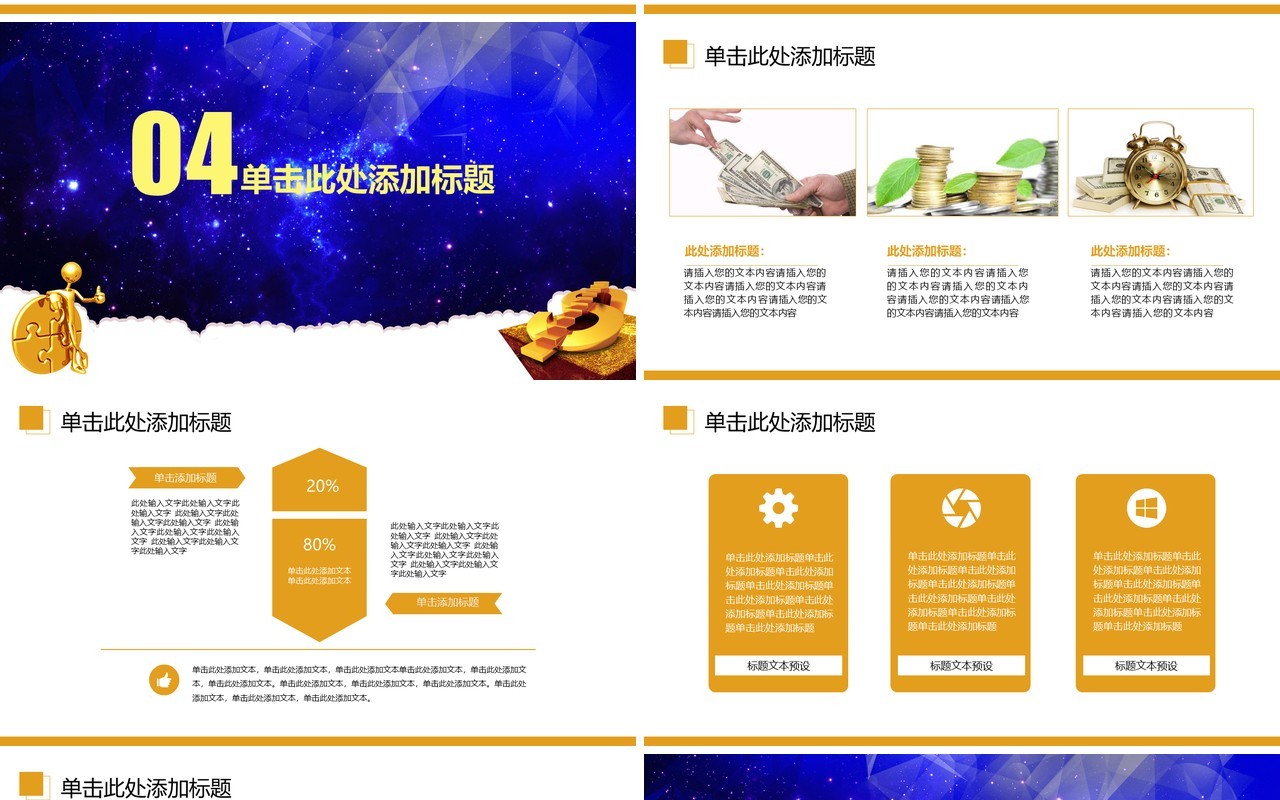 蓝色简约基金定投金融理财动态通用PPT模板