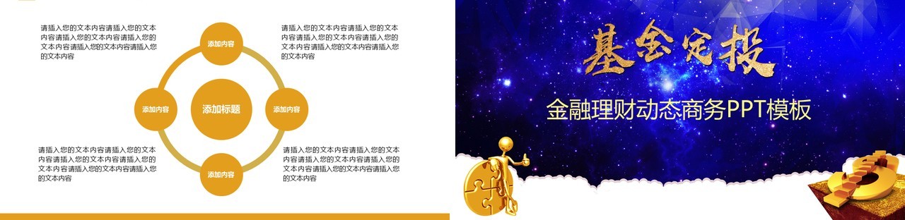 蓝色简约基金定投金融理财动态通用PPT模板