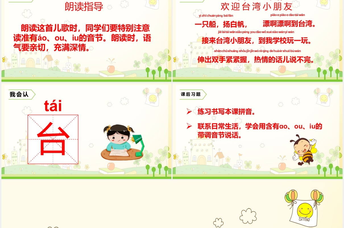 一年级语文上册认读拼音课件动态PPT模板