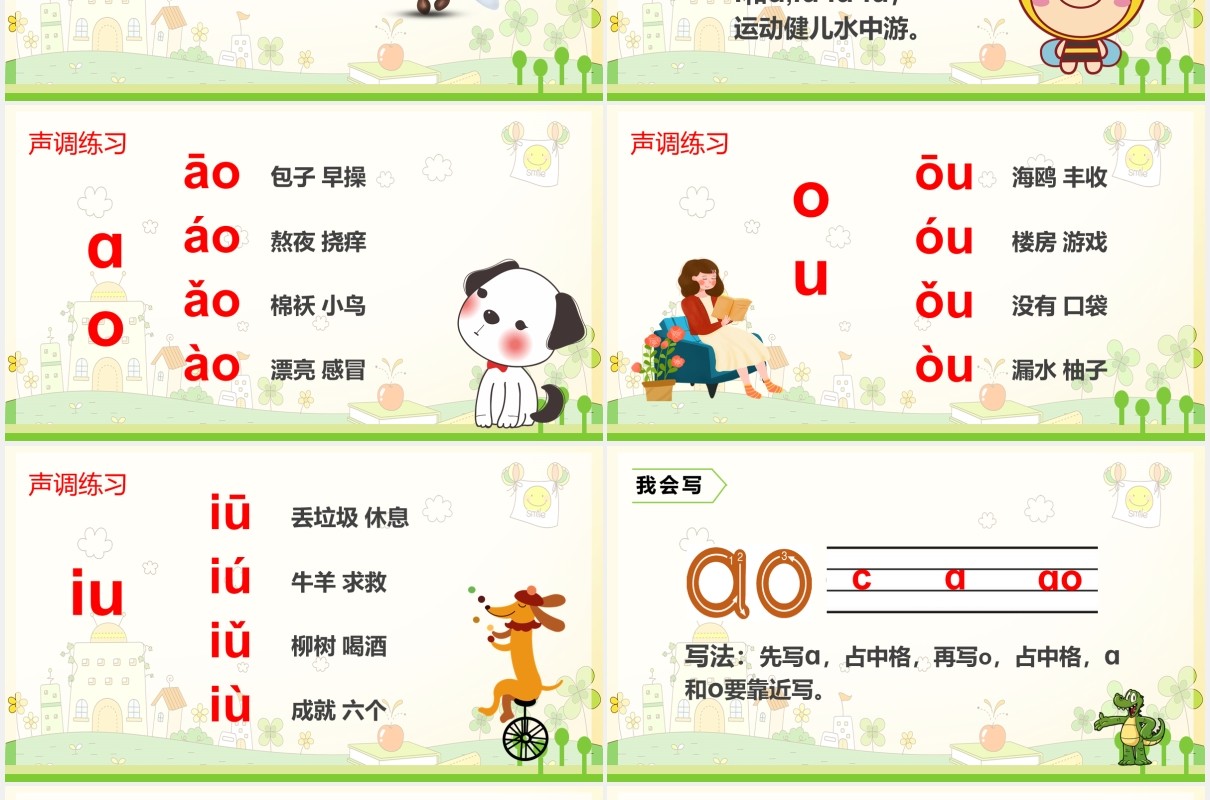 一年级语文上册认读拼音课件动态PPT模板