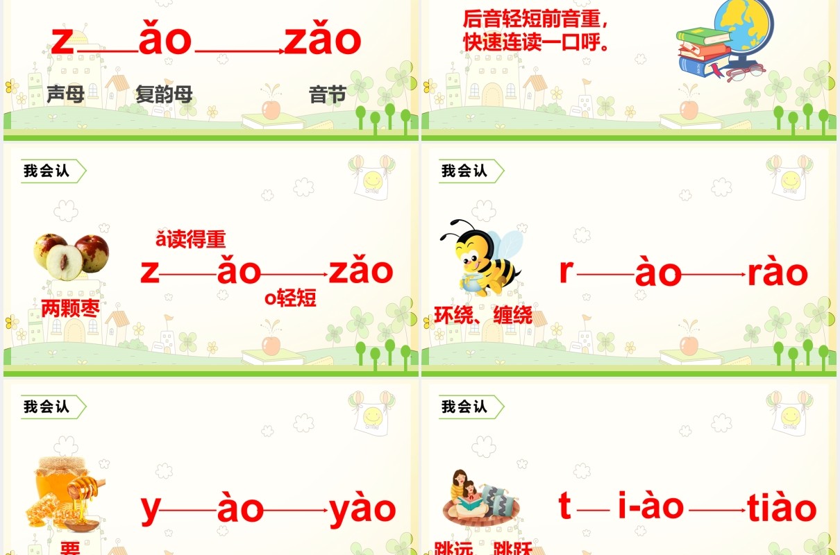 一年级语文上册认读拼音课件动态PPT模板
