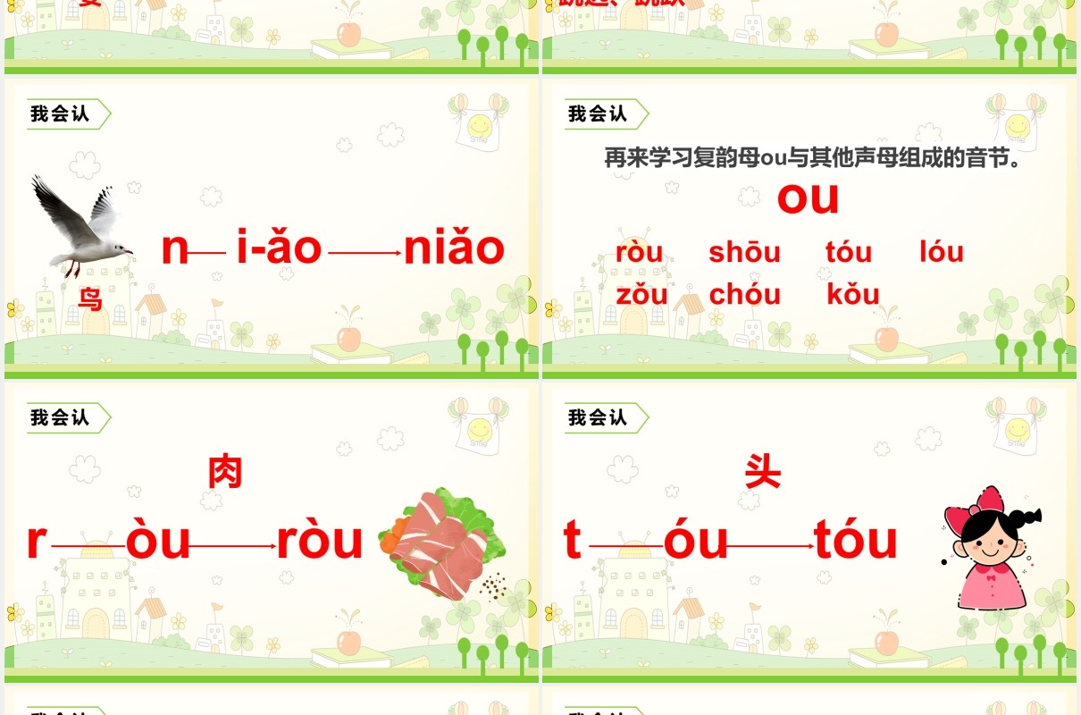 一年级语文上册认读拼音课件动态PPT模板