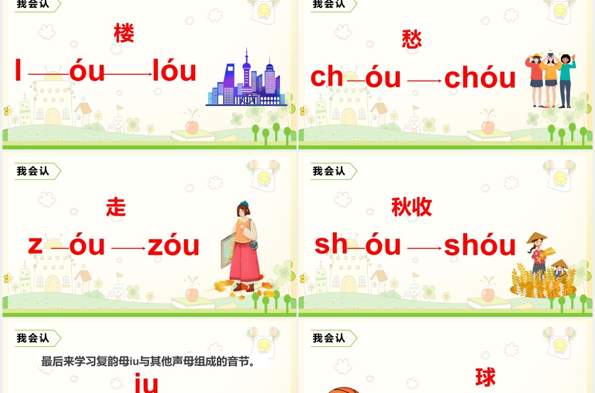 一年级语文上册认读拼音课件动态PPT模板