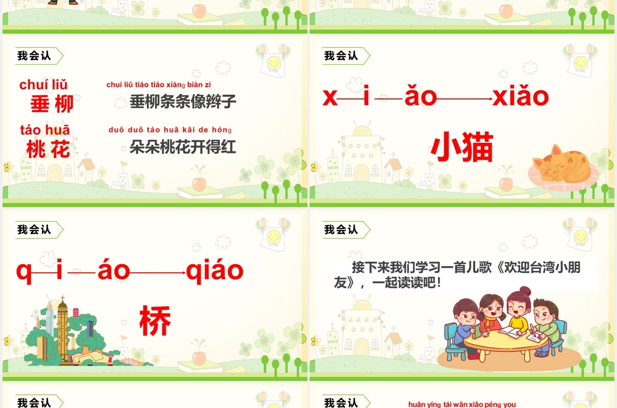 一年级语文上册认读拼音课件动态PPT模板