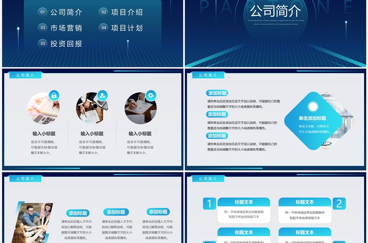 蓝色简约风互联网商业计划书PPT模板