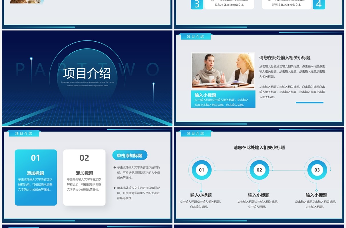 蓝色简约风互联网商业计划书PPT模板