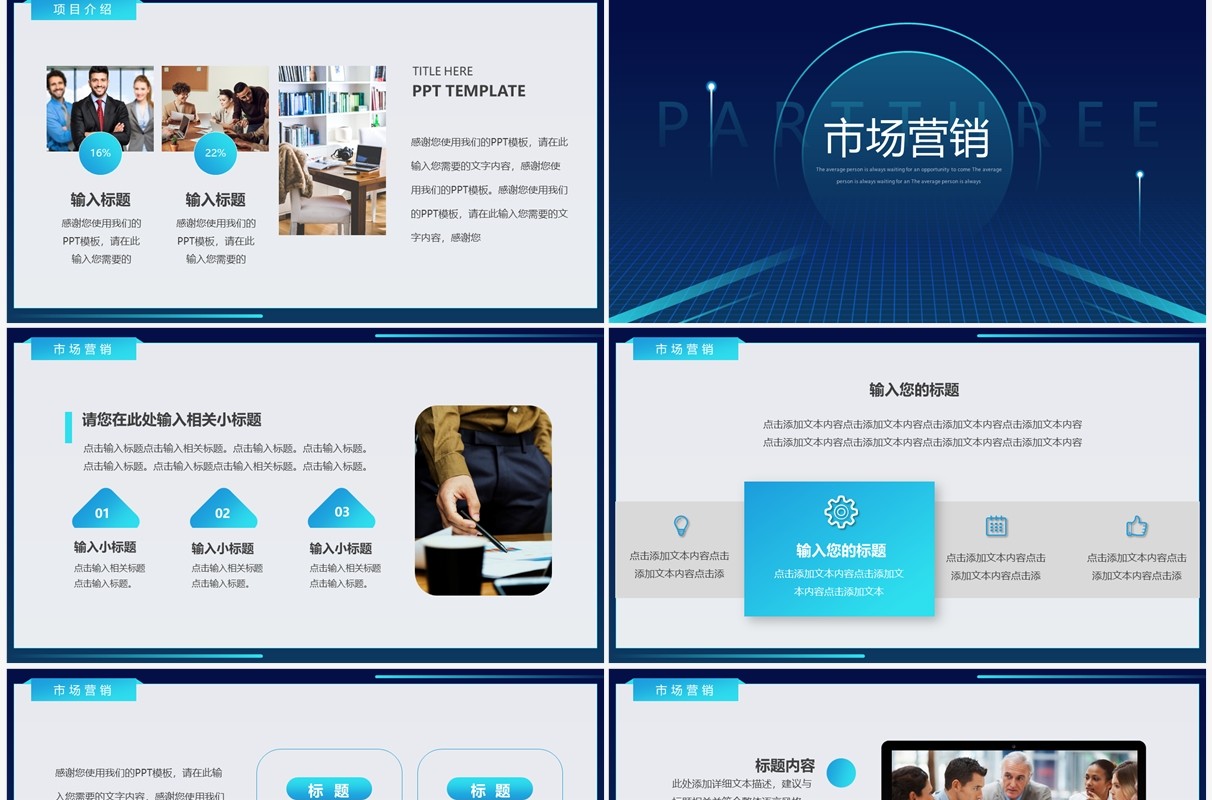蓝色简约风互联网商业计划书PPT模板