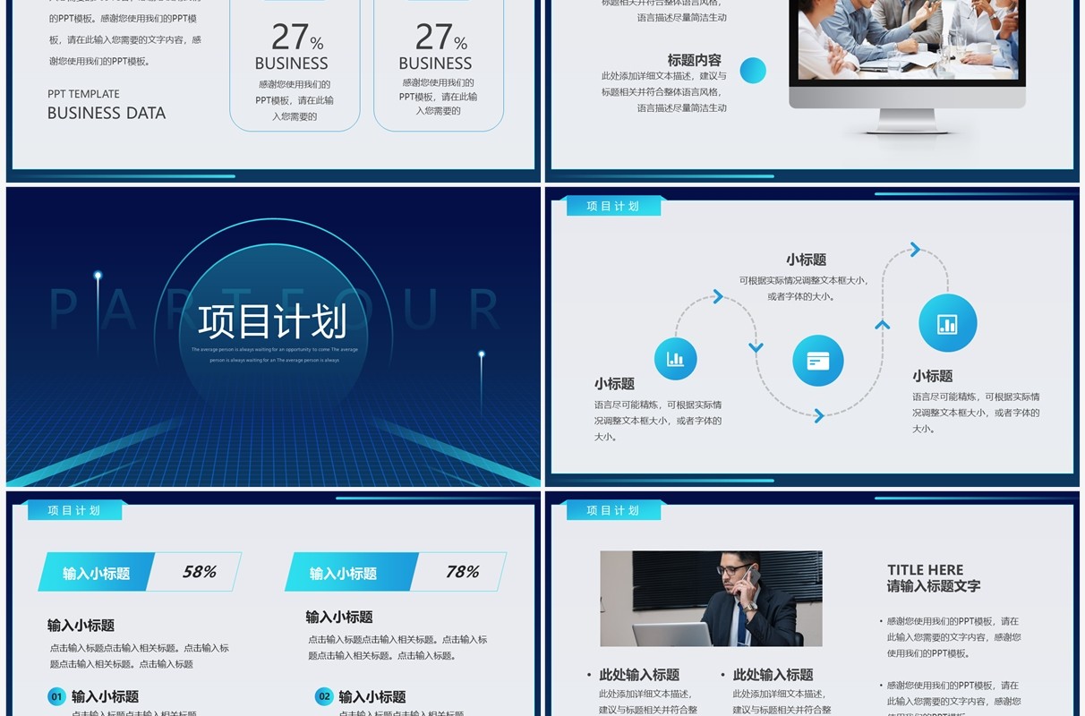 蓝色简约风互联网商业计划书PPT模板