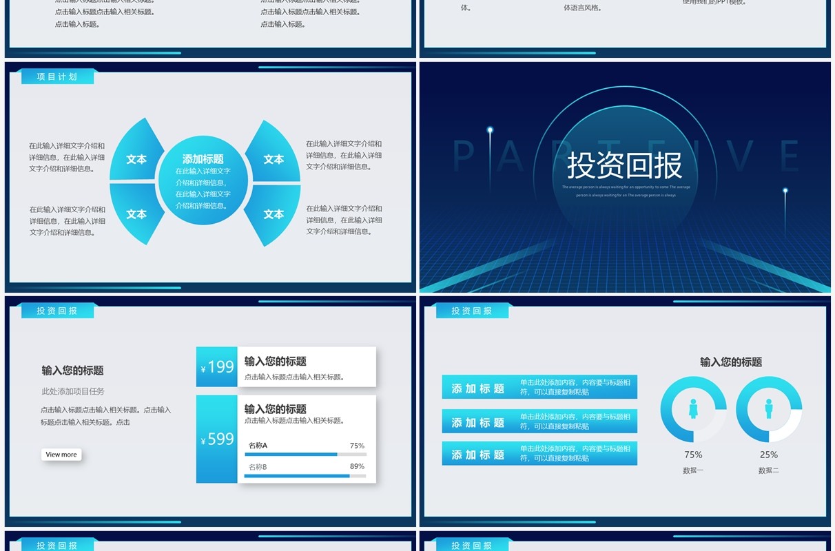 蓝色简约风互联网商业计划书PPT模板