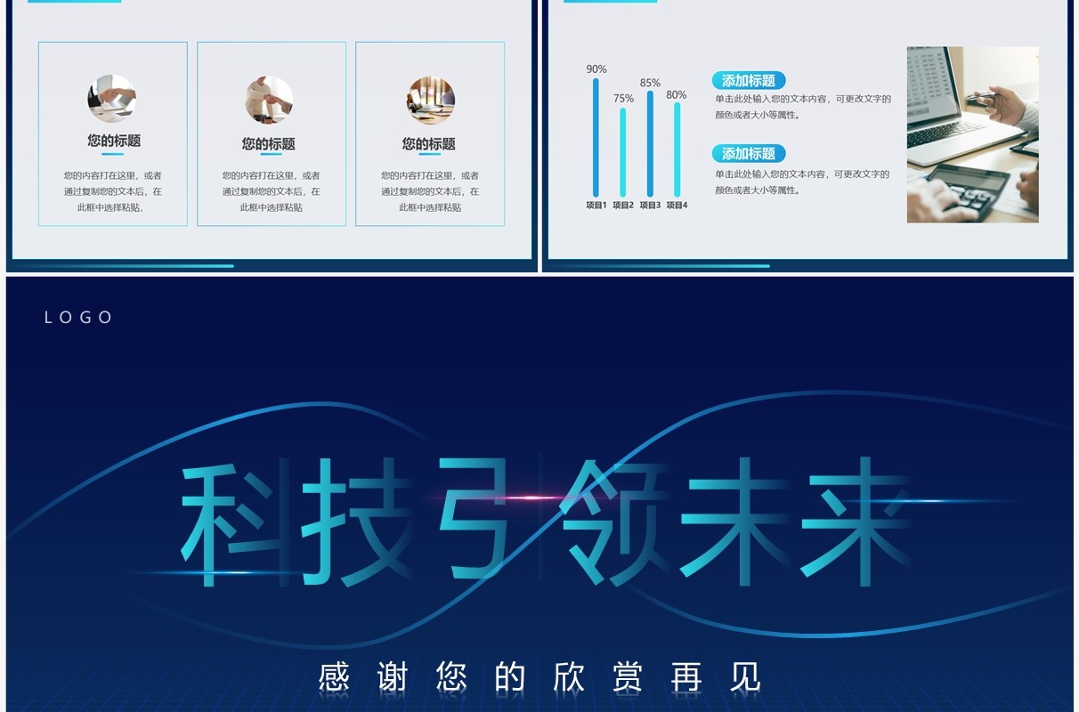 蓝色简约风互联网商业计划书PPT模板