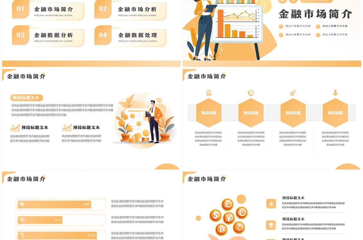 黄色扁平化金融行业培训PPT通用模板