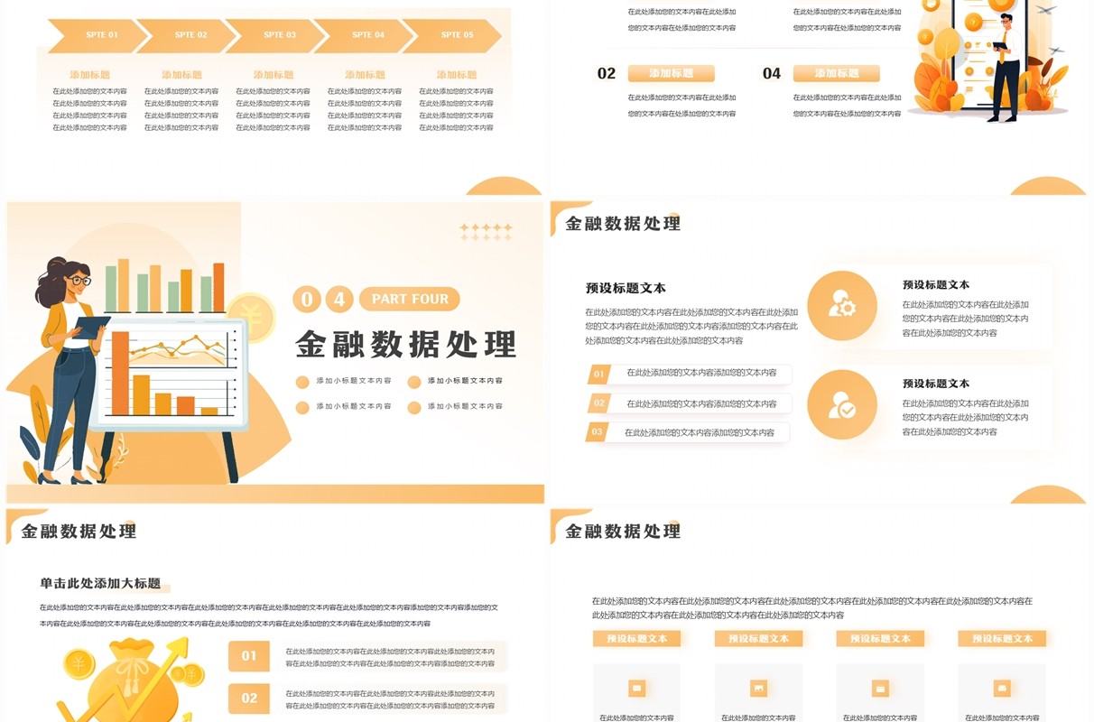 黄色扁平化金融行业培训PPT通用模板