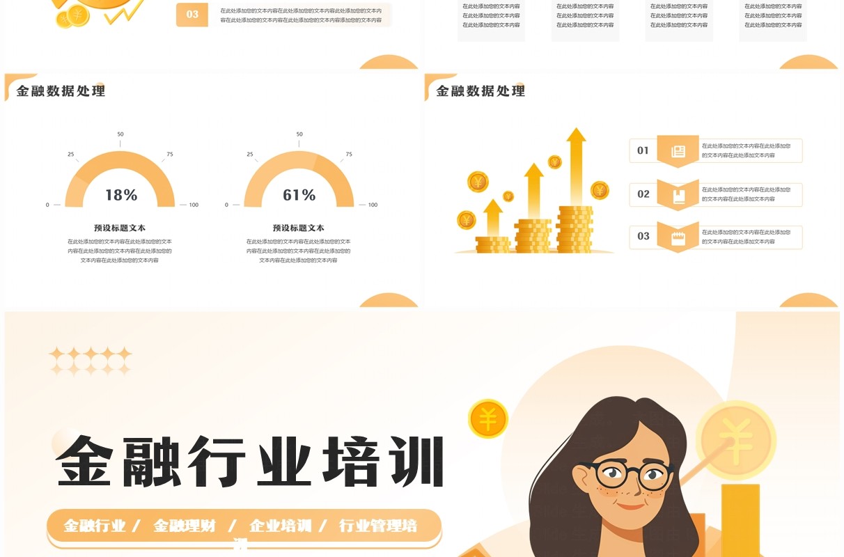 黄色扁平化金融行业培训PPT通用模板