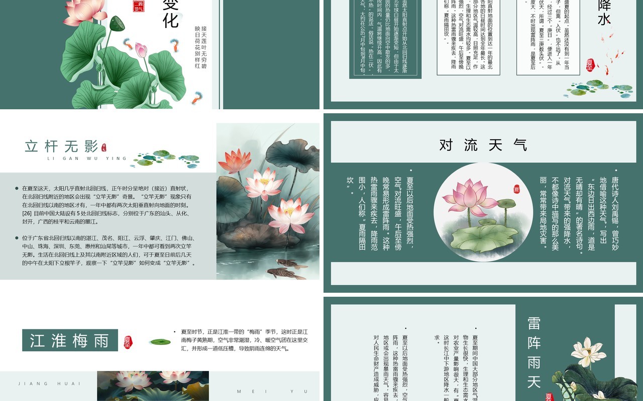 绿色中国风二十四节气之夏至PPT模板