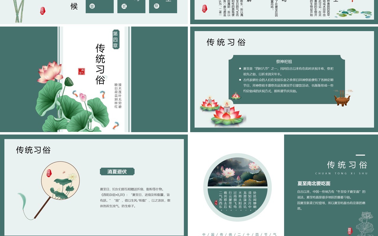 绿色中国风二十四节气之夏至PPT模板