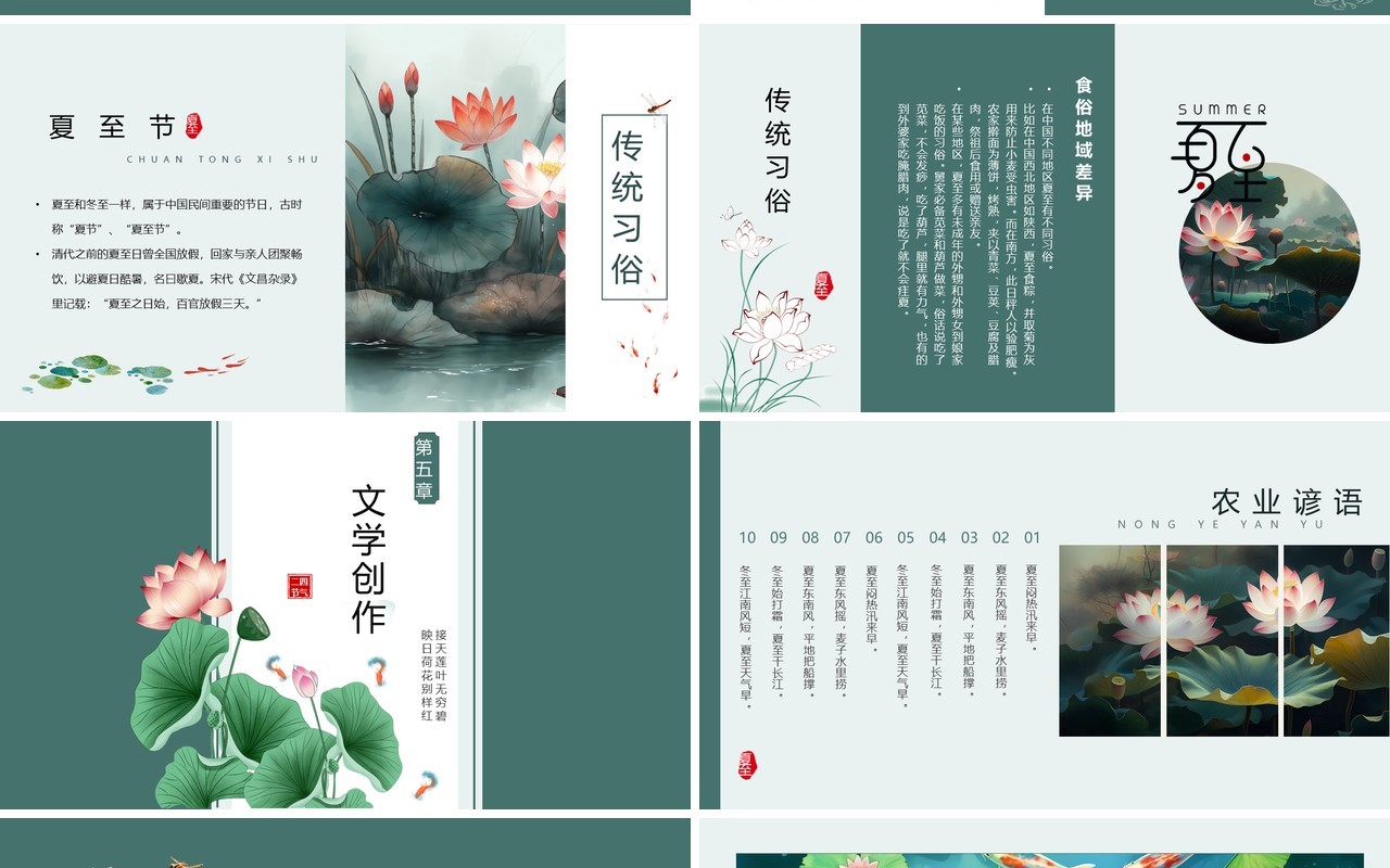 绿色中国风二十四节气之夏至PPT模板