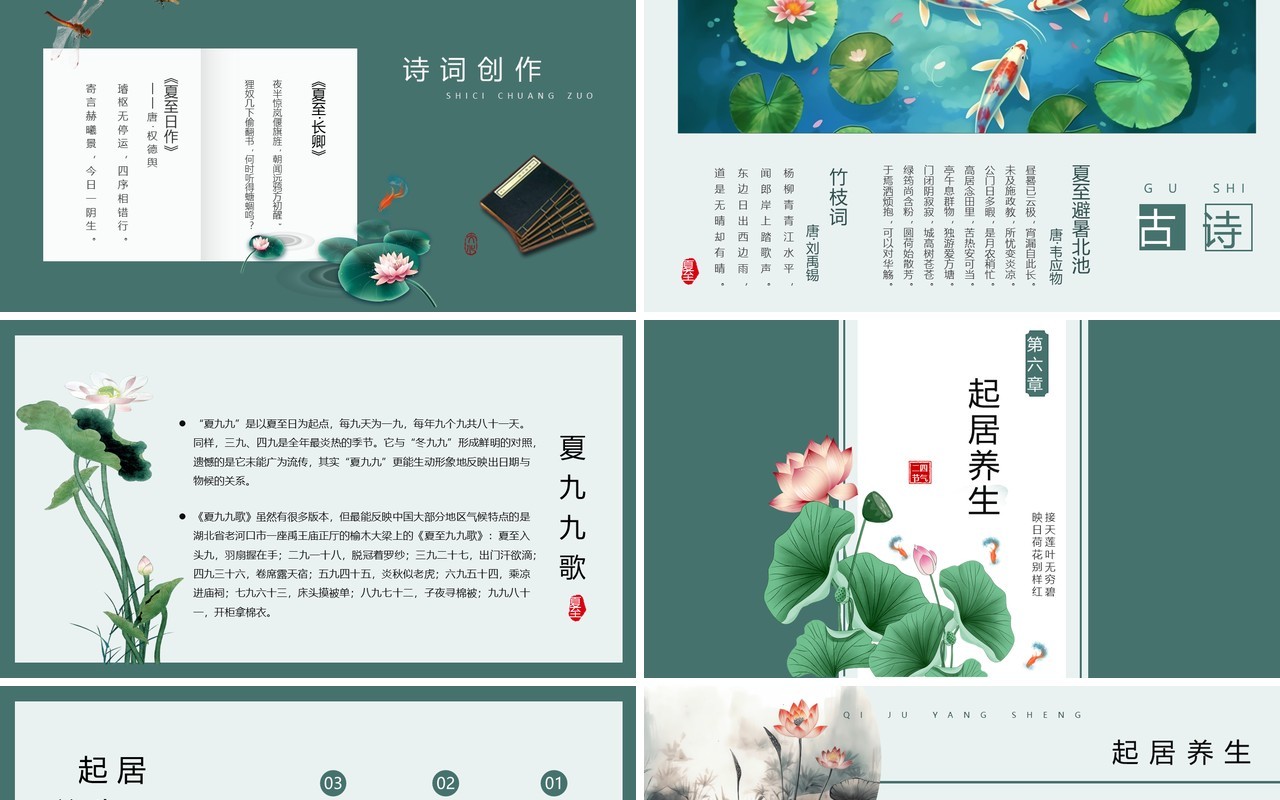 绿色中国风二十四节气之夏至PPT模板