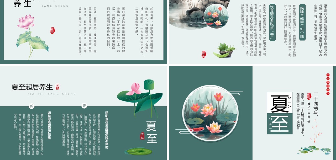 绿色中国风二十四节气之夏至PPT模板