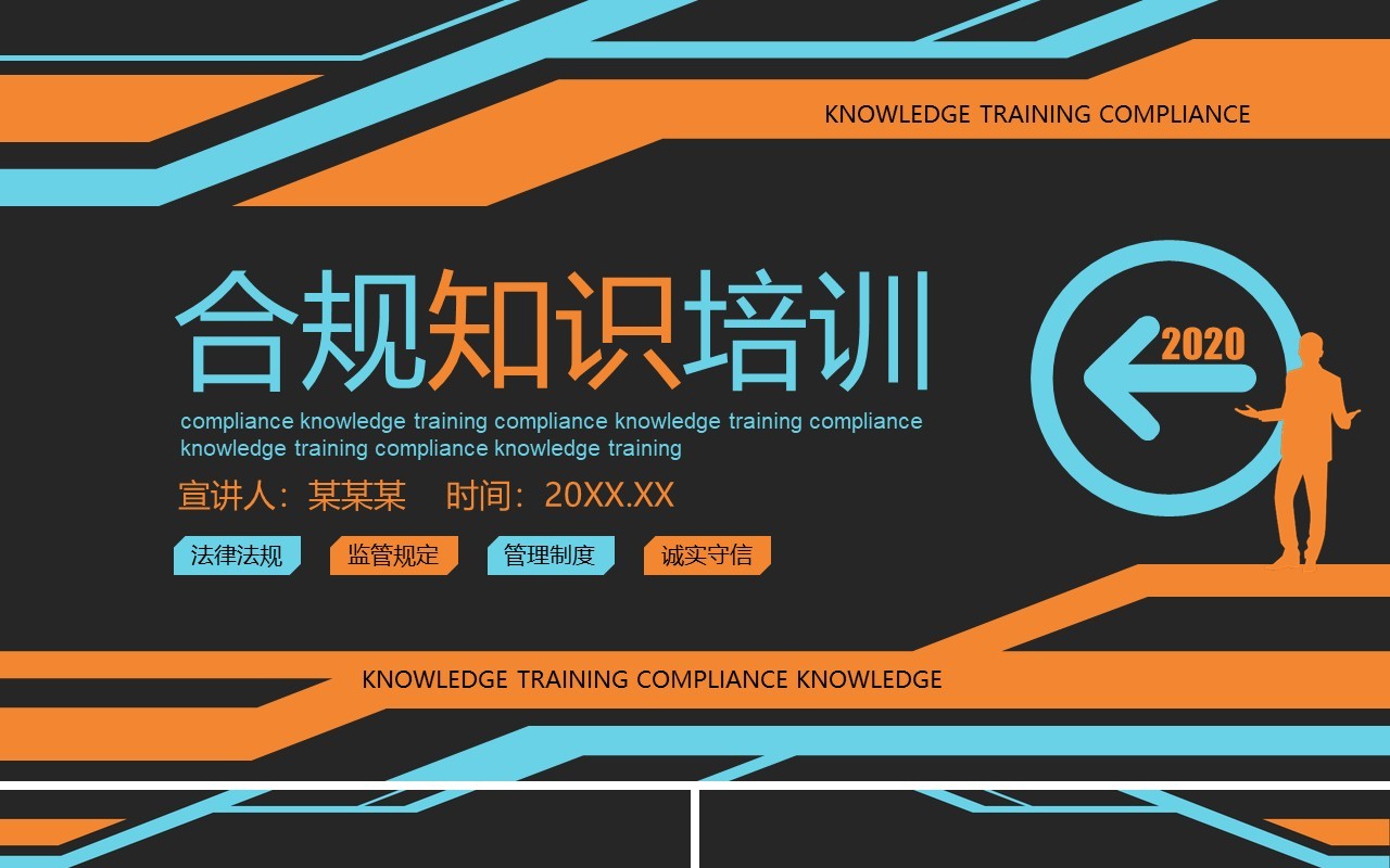 企业银行财务管理培训合规内控知识课件PPT模板