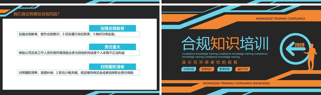 企业银行财务管理培训合规内控知识课件PPT模板