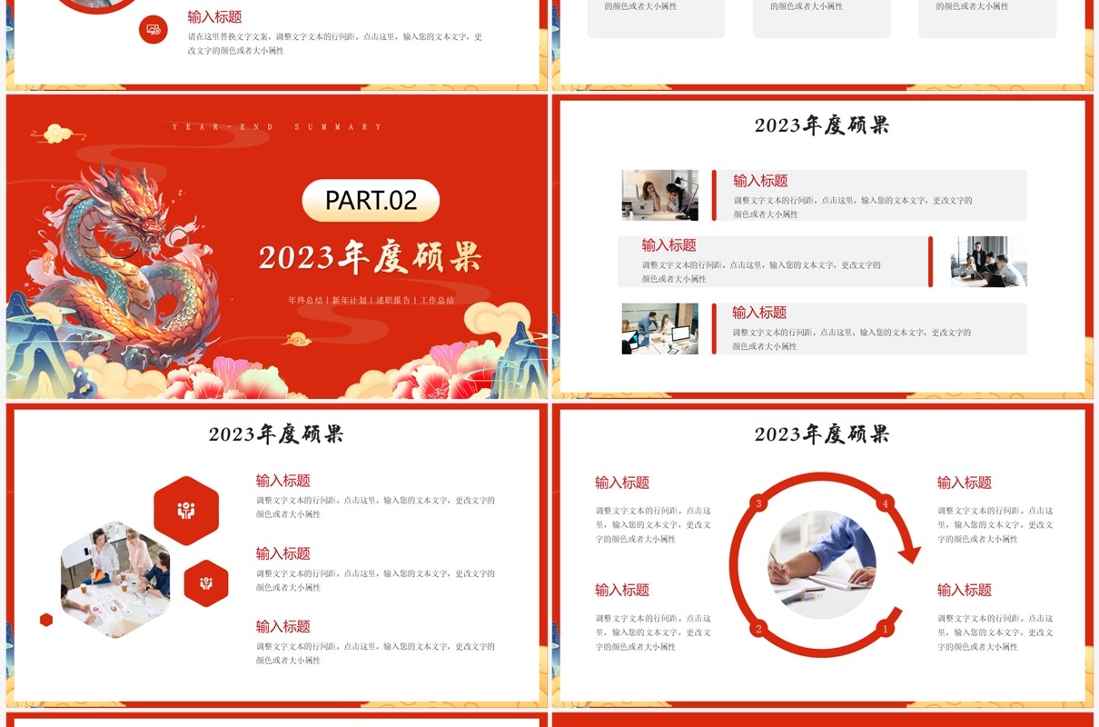 红色中国风龙年工作总结PPT模板