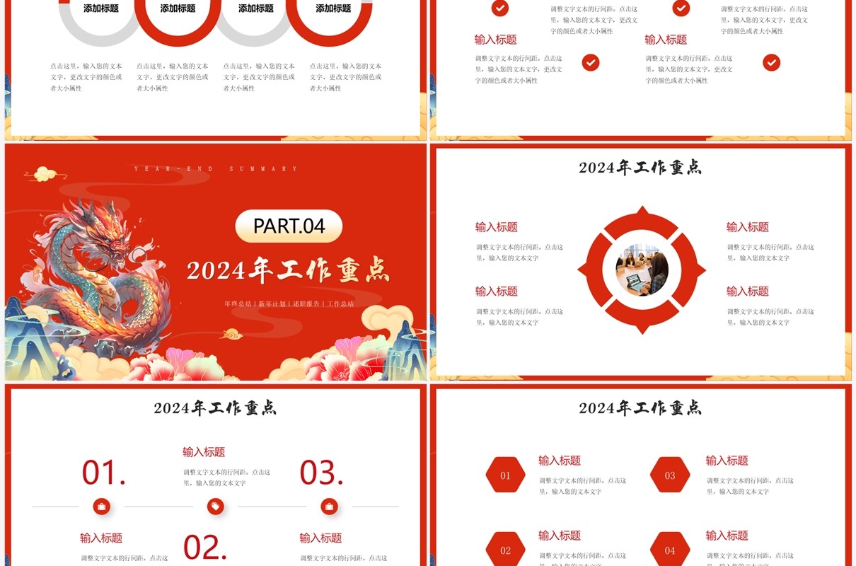 红色中国风龙年工作总结PPT模板