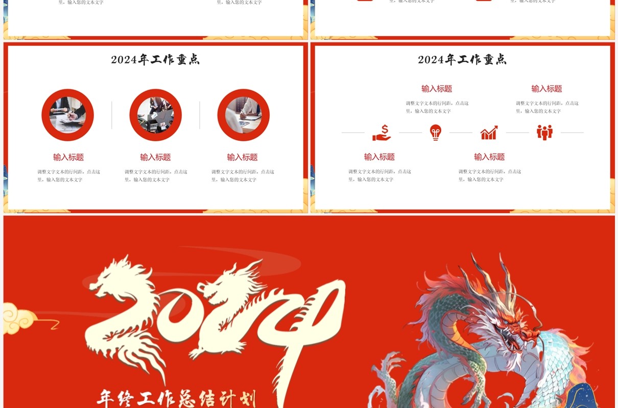 红色中国风龙年工作总结PPT模板