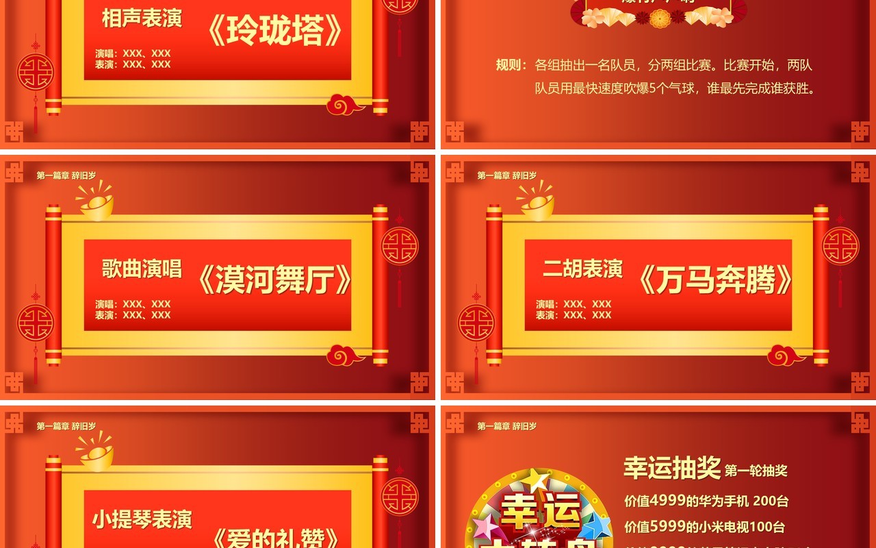 红色喜庆花朵2024新春晚会节目单PPT模板