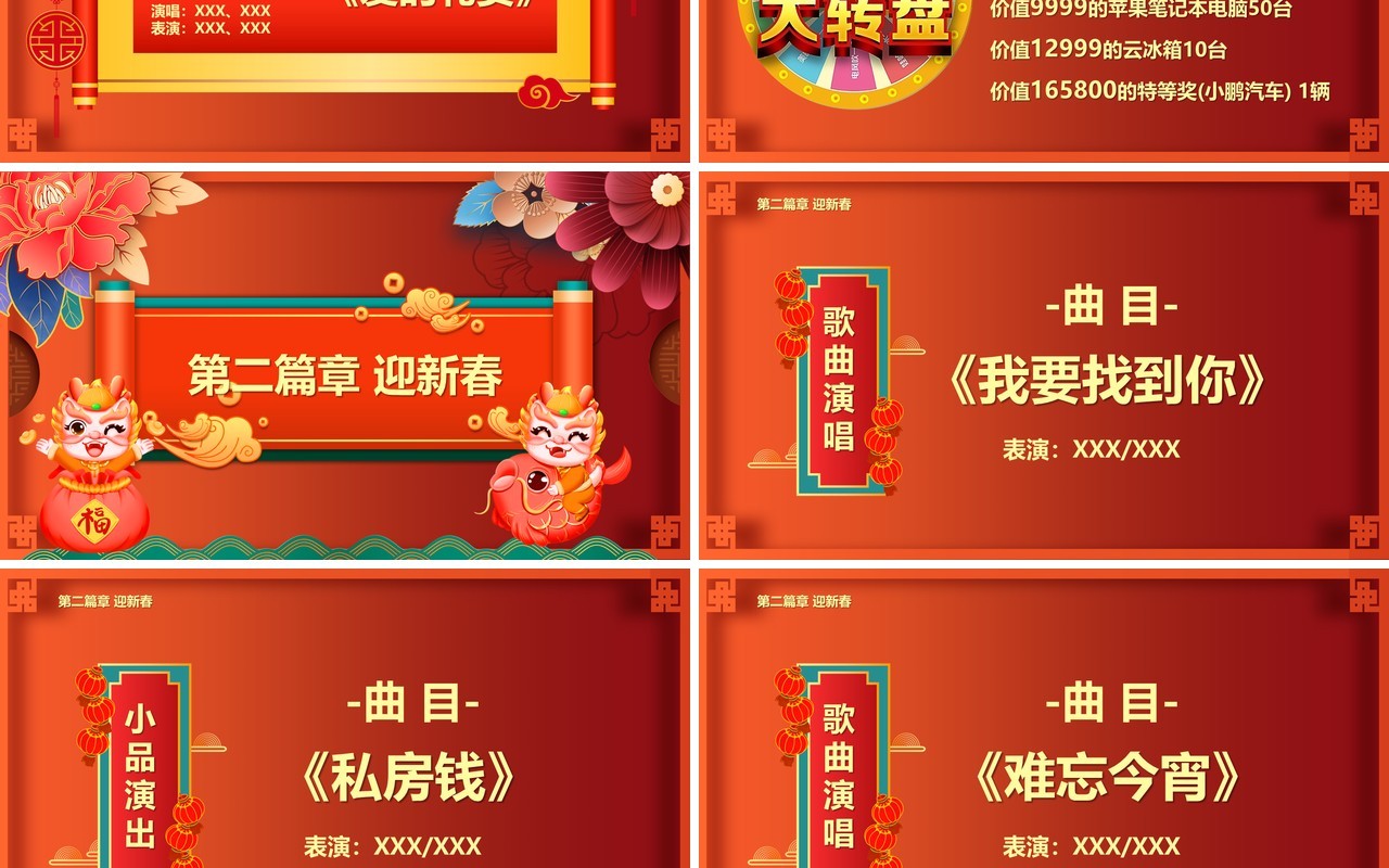 红色喜庆花朵2024新春晚会节目单PPT模板