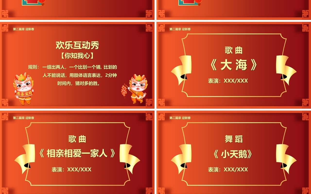 红色喜庆花朵2024新春晚会节目单PPT模板