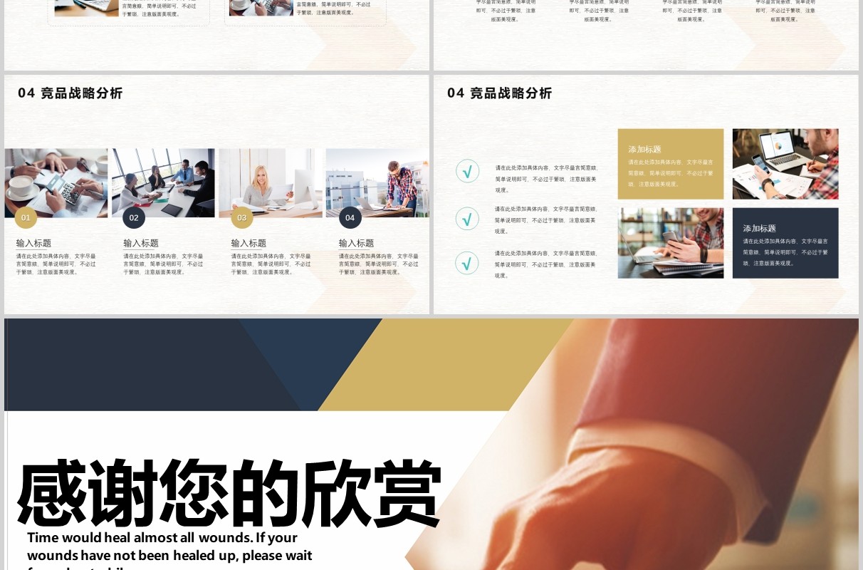 商务竞品分析报告PPT模板