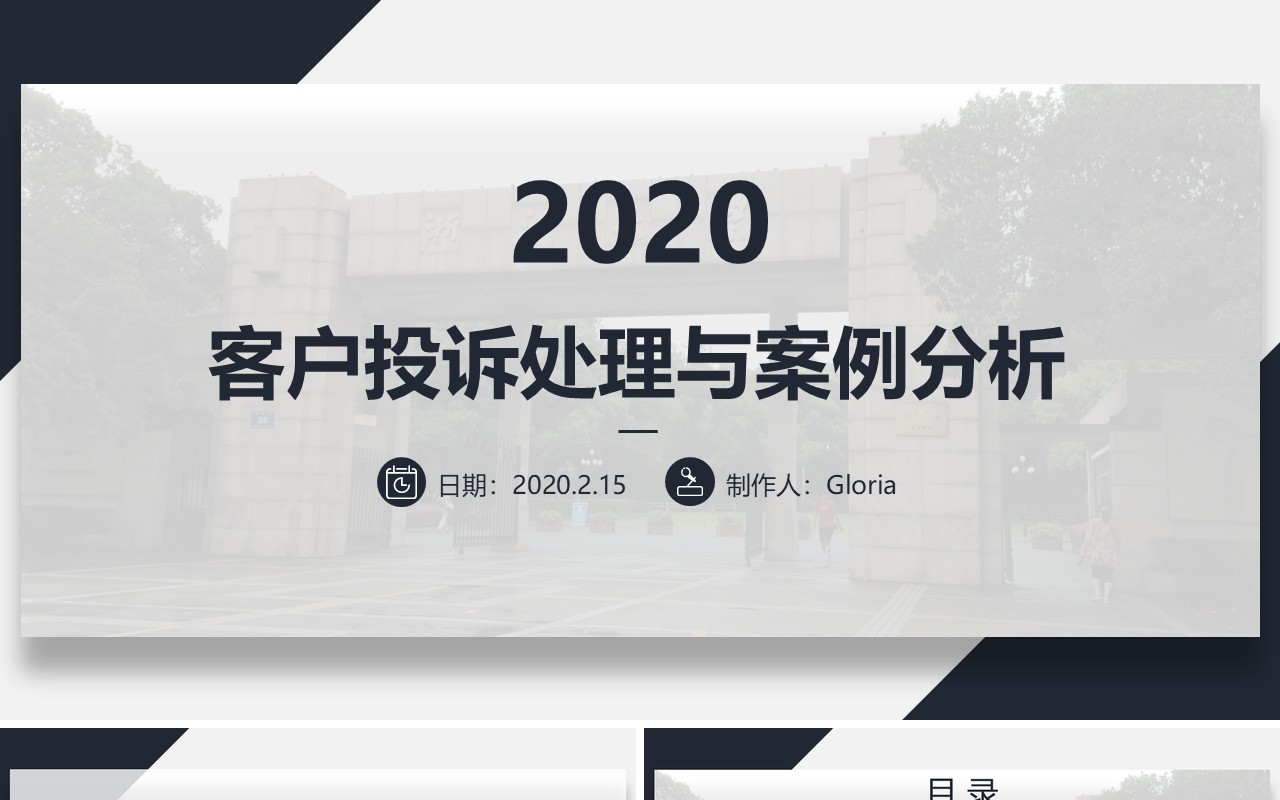 客户投诉处理与案例分析客服培训PPT模板