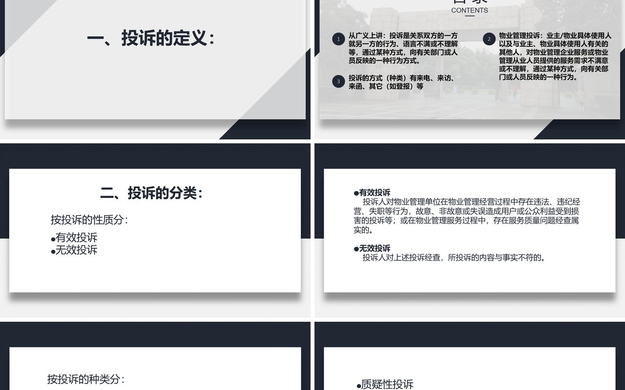 客户投诉处理与案例分析客服培训PPT模板