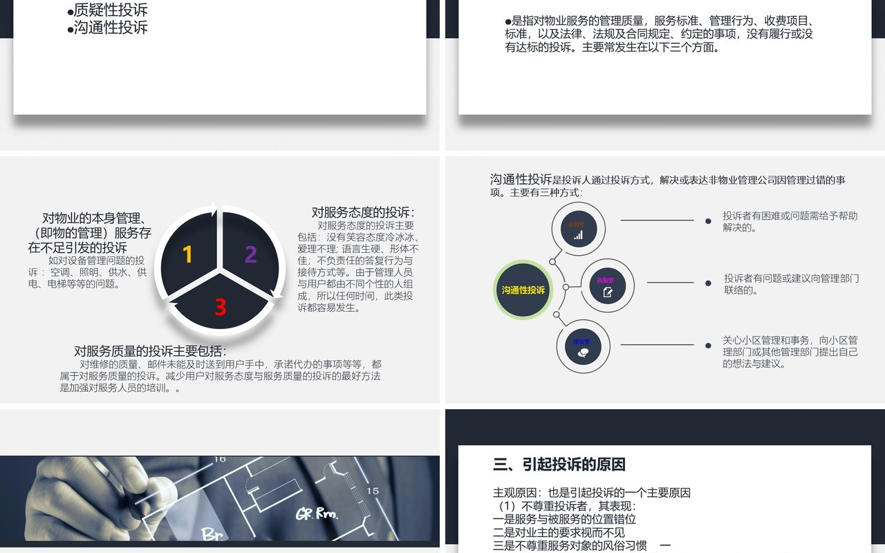 客户投诉处理与案例分析客服培训PPT模板