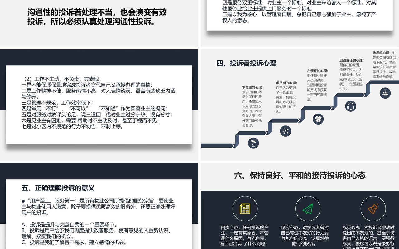 客户投诉处理与案例分析客服培训PPT模板