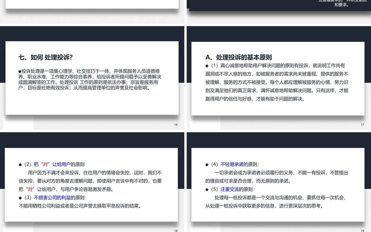 客户投诉处理与案例分析客服培训PPT模板
