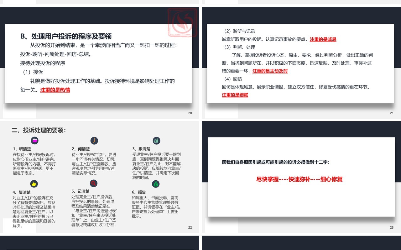 客户投诉处理与案例分析客服培训PPT模板