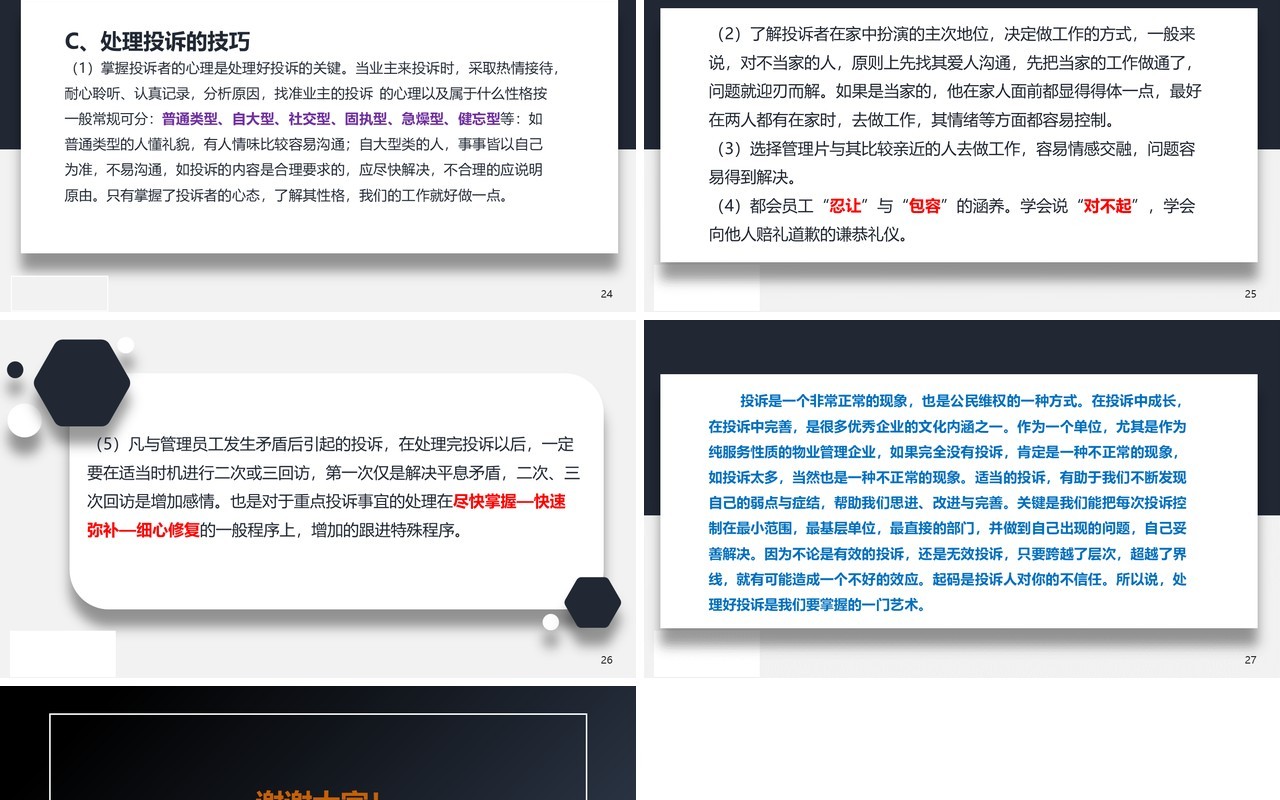 客户投诉处理与案例分析客服培训PPT模板